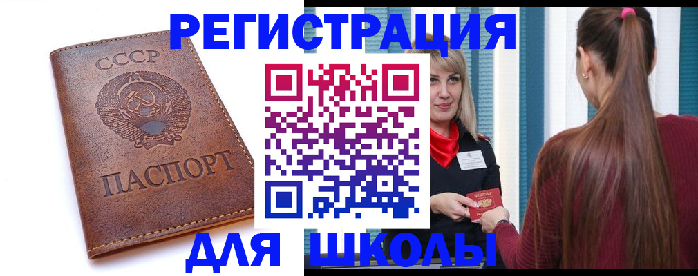 временная регистрация для школы в Талдоме